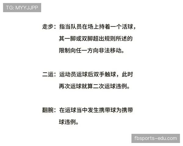 新手必懂：篮球比赛中的争球判定规则详解